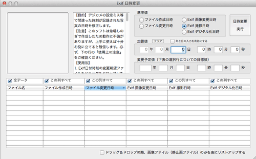 M-241_ExifDateChange02
