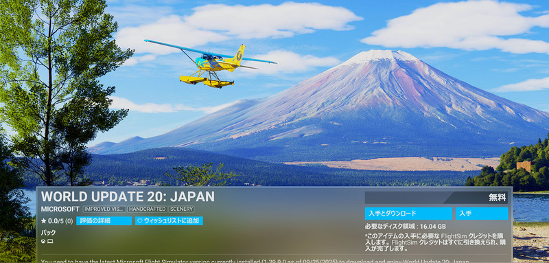 MSFS2024_202509_65WU20Japan