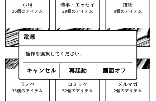 新型 Kindle Paperwhite 13年モデル その後 少々動作が不安定風味 Tedious Days More 3