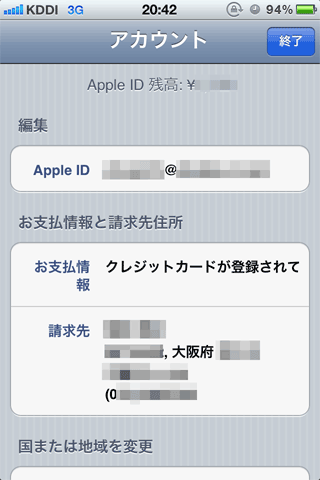 iOS_SubscriptCancel05Account1