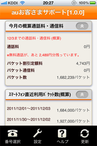 auCustomerSupportApp08