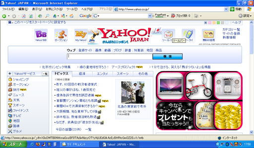 Yahoo! Japan by IE6 with ᥤꥪ