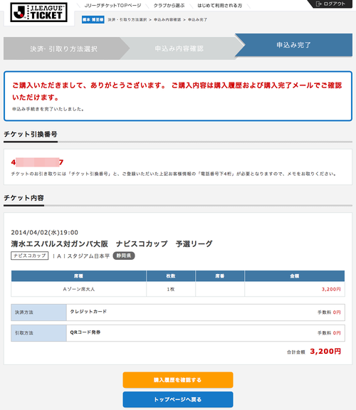 J-LeagueTicket15
