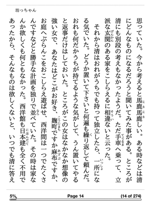 kindle3-sample-aozora-large