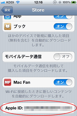 iOS_SubscriptCancel01AppleIDiPhone
