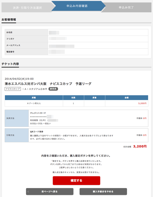 J-LeagueTicket14