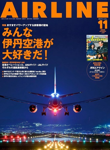 Amazon_Book_Airline202511ItamiAirport