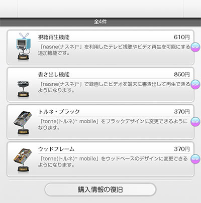nasne14