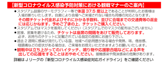 J-League2020Restart19