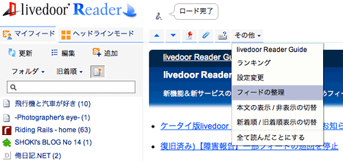 GoogleReader2livedoor10