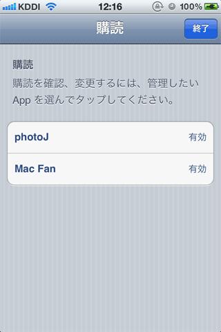 iOS_SubscriptCancel07AppSelect