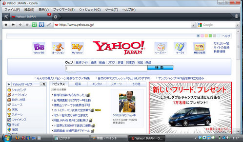 ブラウザ比較2 Opera9.6 Yahoo! 通常