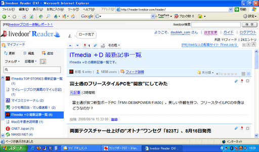 livedoor Reader by IE6 with ᥤꥪ