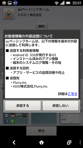 Au ベーシックホーム さらに対応機種拡大で 2013年春夏モデルもサポート Infobar A02 で早速使ってみた Tedious Days More 3