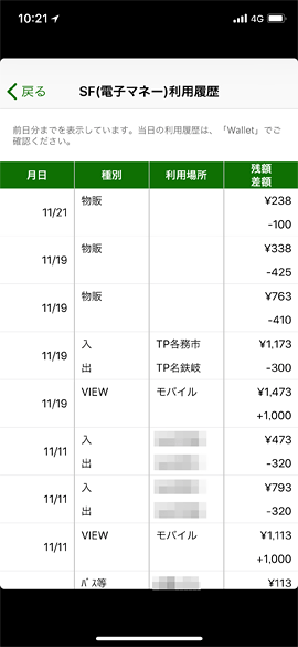 iPhoneSuica14