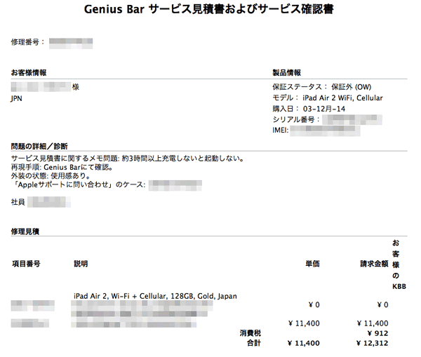 久しぶりに Genius Bar サポートアプリはちょい便利 バッテリー交換は起動するうちに Tedious Days More 3