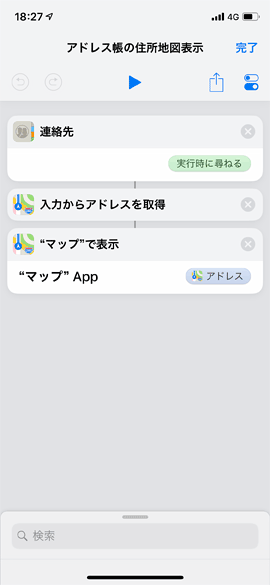 iOS12_07c