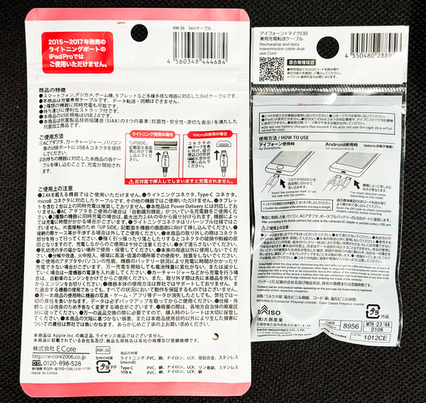 USBChargeReversibleCable2