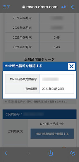 ahamoMNP02