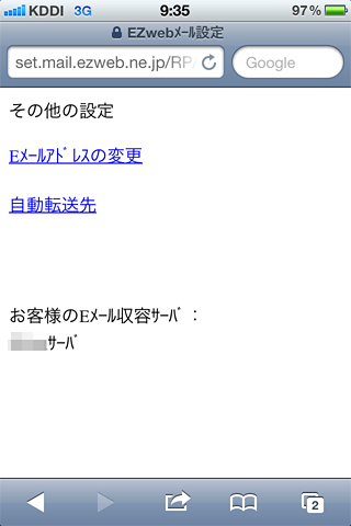 iPhone4S_SMS_Fwd05