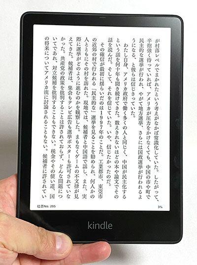 KindlePaperwhite2021SE27