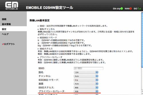 PocketWiFi_Setting23_WiFiBasic_PSep1