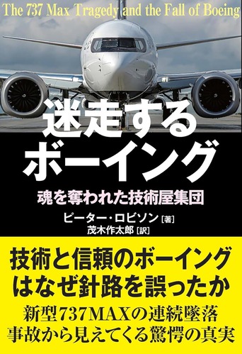 Amazon_Book_MeisosuruBoeing