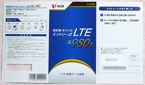 OCNmobileEntry_d_LTE02