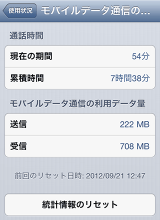 iPhone5_MobileDataReset1