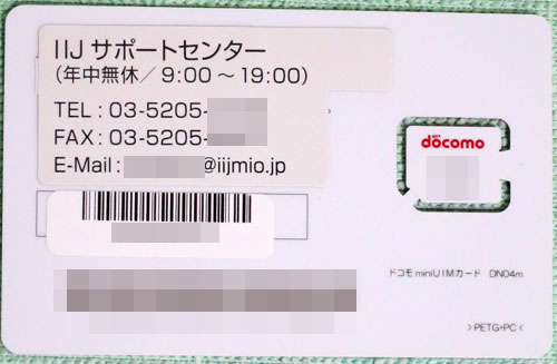 IIJmioFastMobileD2_05