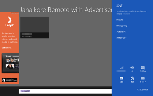 Win8App_JanaikoreRemoteAd12