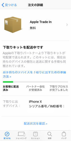 Iphone 下取り 手順