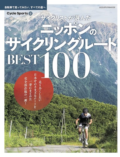 Amazon_Book_NipponNoCyclingRoutes100