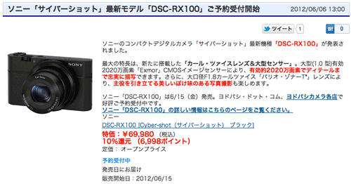 DSC-RX100yodobashi