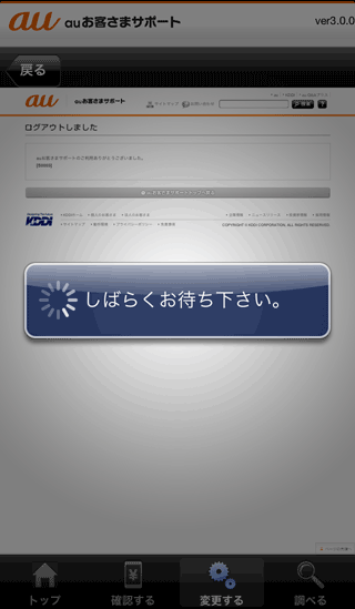 auUserSupportAppVer3_09