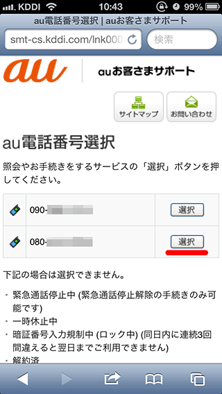 au_iPhone5LTEPacketCheck09