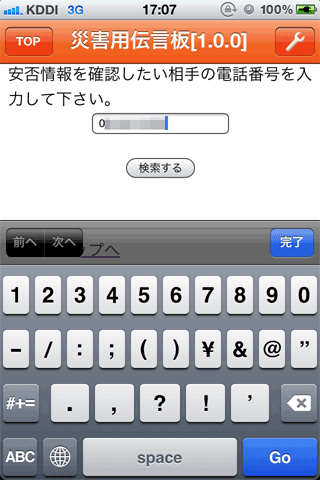 au_iPhoneDisasterBBS09
