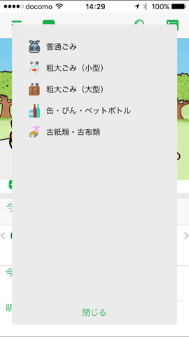 これで粗大ごみ 資源ごみの日も忘れない 自治体公式のごみ収集日カレンダー 分別ガイドアプリ Iosアプリ提供自治体一覧 Tedious Days More 3 これで粗大ごみ 資源ごみの日も忘れない 自治体公式のごみ収集日カレンダー 分別ガイドアプリ Iosアプリ提供自治体一覧 Tedious Days More 3