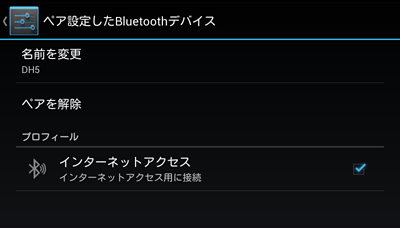 iOS_BluetoothTethering22