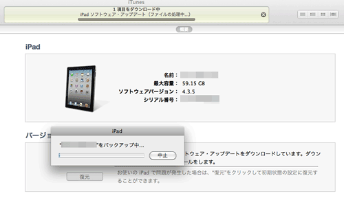 iOS5update_iPad2