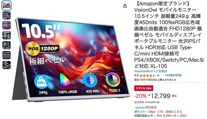 VisionOwl_10.5USBMonitor07