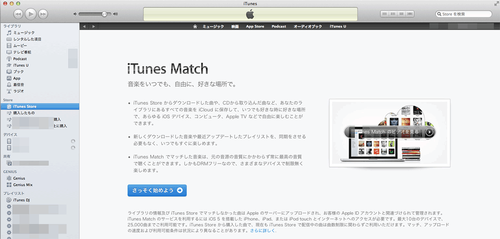 iTunesMatchPreview1
