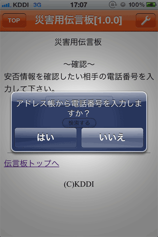 au_iPhoneDisasterBBS08