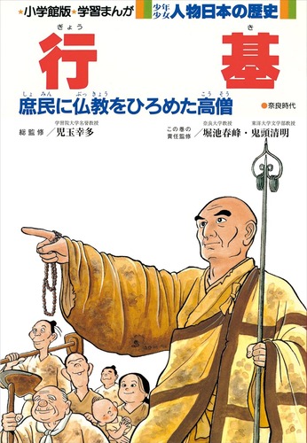 Amazon_Kindle_JinbutsuNihonNoRekishi Gyoki