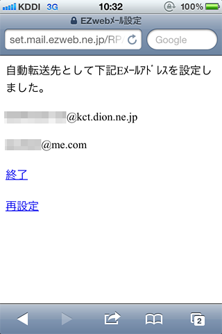 iPhone4S_SMS_Fwd09