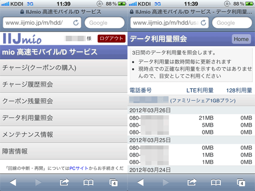 IIJmioFastMobileD3_05