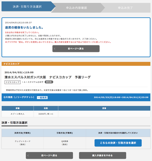 J-LeagueTicket11