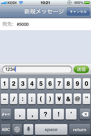 iPhone4S_SMS_Fwd01