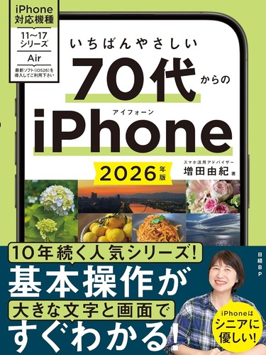 Amazon_Book_70daiKarano_iPhone2026