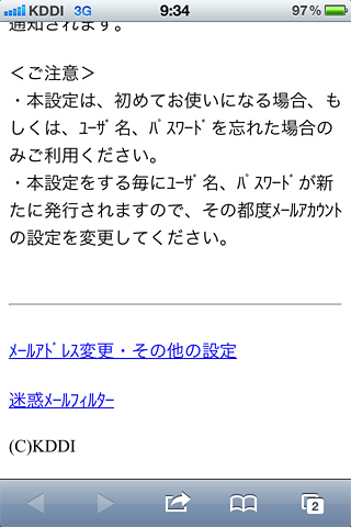 iPhone4S_SMS_Fwd04